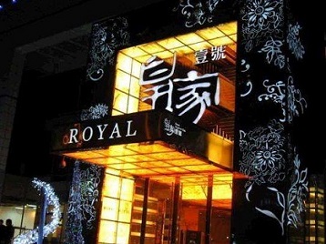 梧州市高档KTV妹子质量哪家好-皇家壹号KTV高档娱乐体验