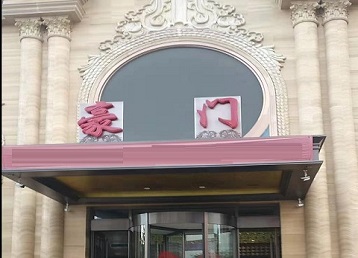 梧州市哪个KTV少爷最好玩-豪门国际KTV消费少爷服务点评